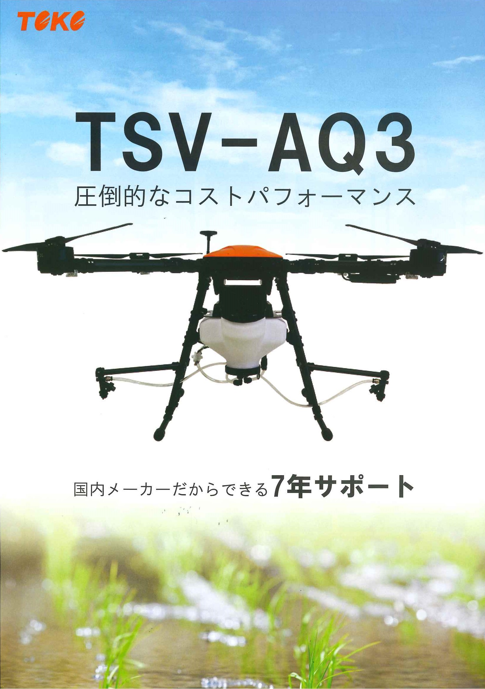 TSV-AQ3 カタログ1
